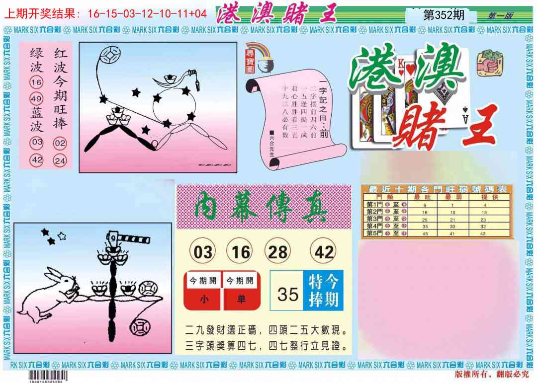 352期港澳赌王A[图]