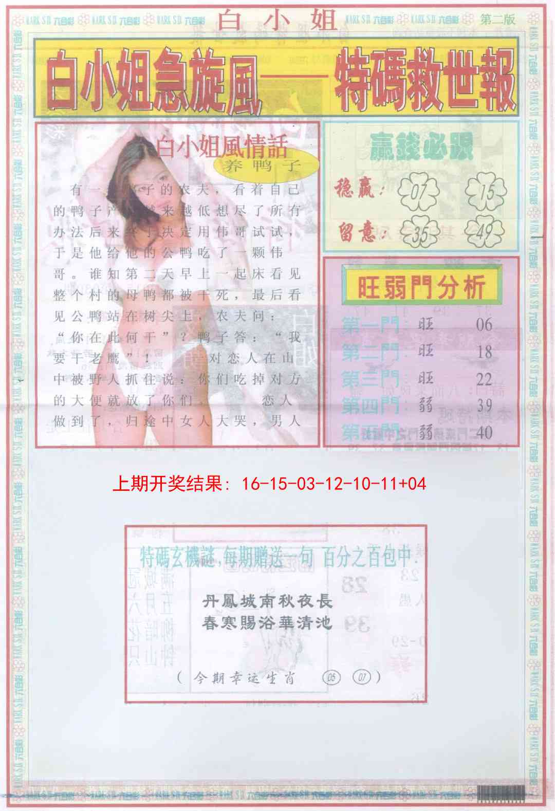 352期白小姐急旋风B[图]