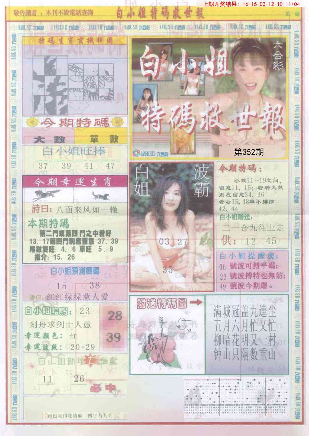 352期白小姐急旋风A[图]