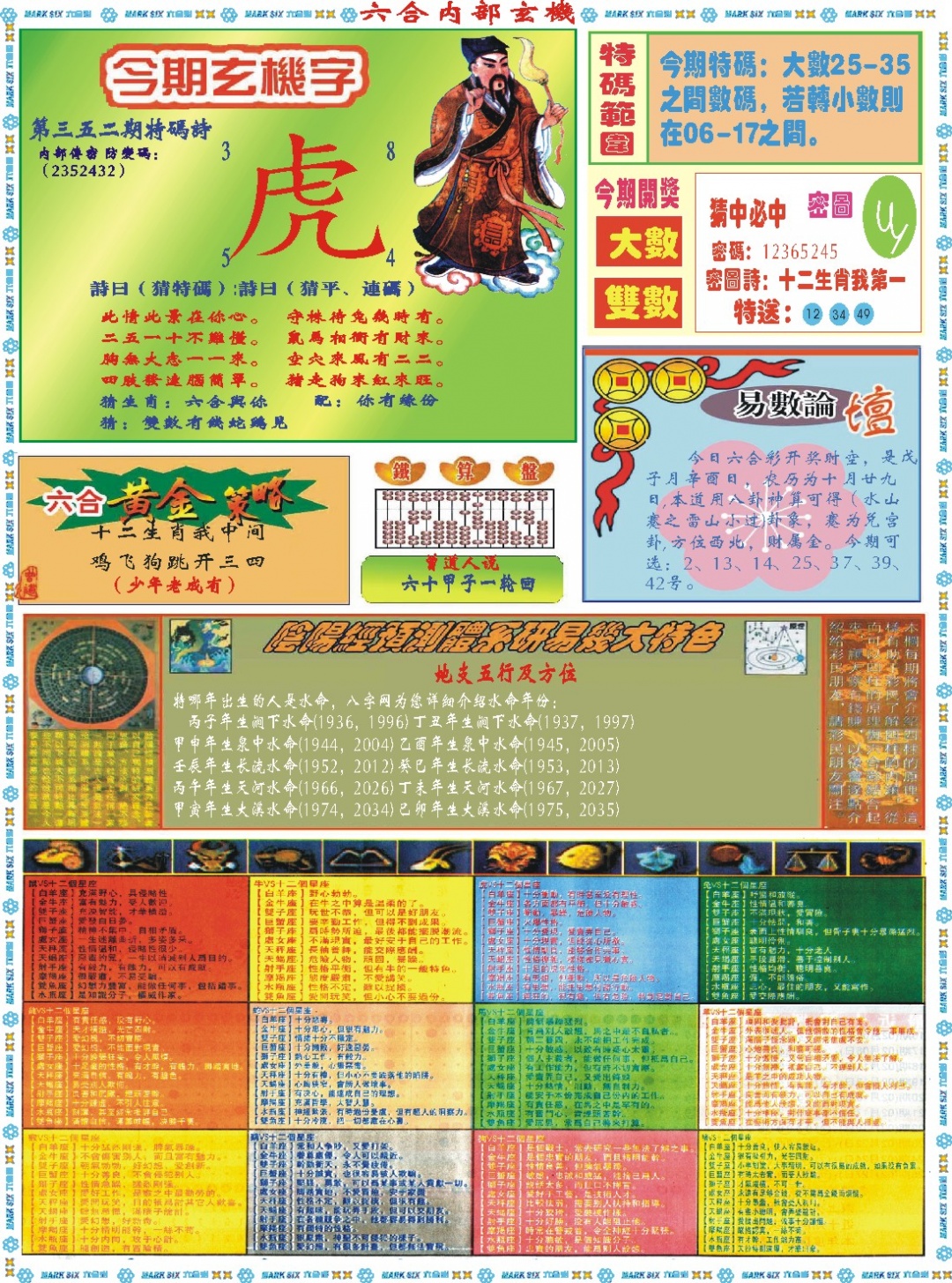 352期六合内部玄机B[图]