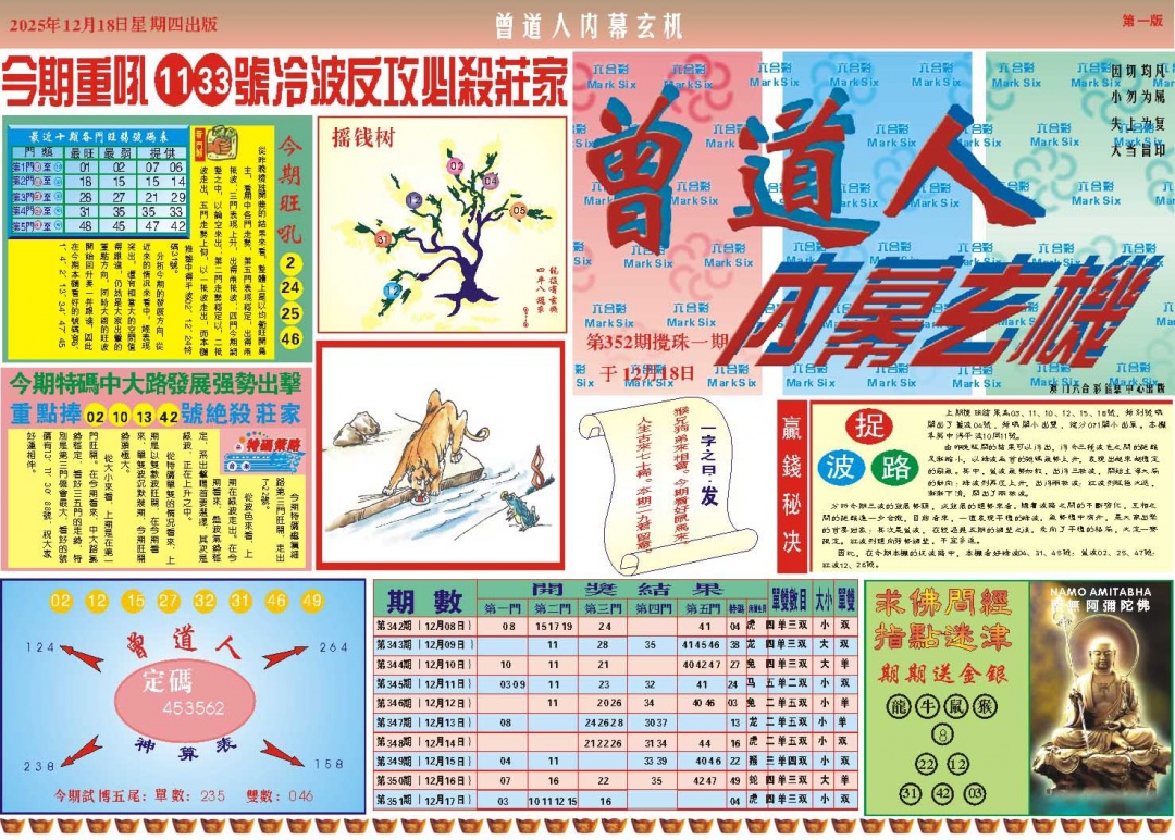 352期曾道人内幕A[图]