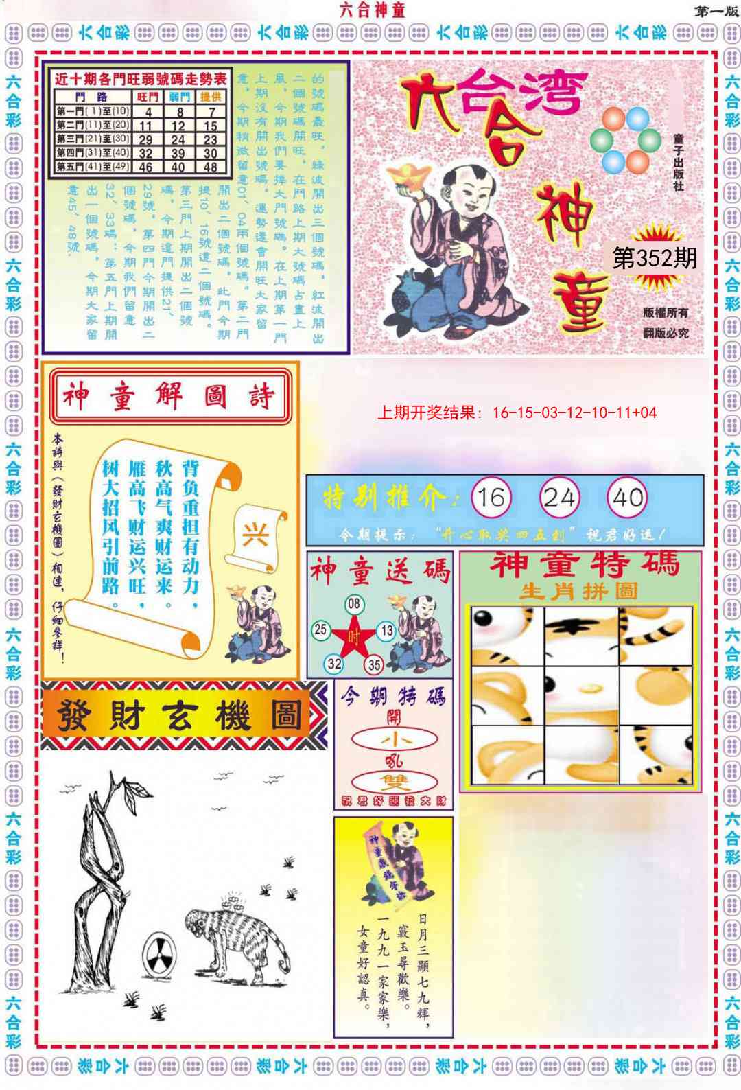 352期六合神童A[图]