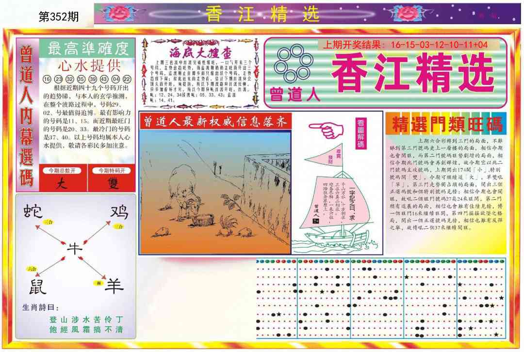 352期精选A[图]