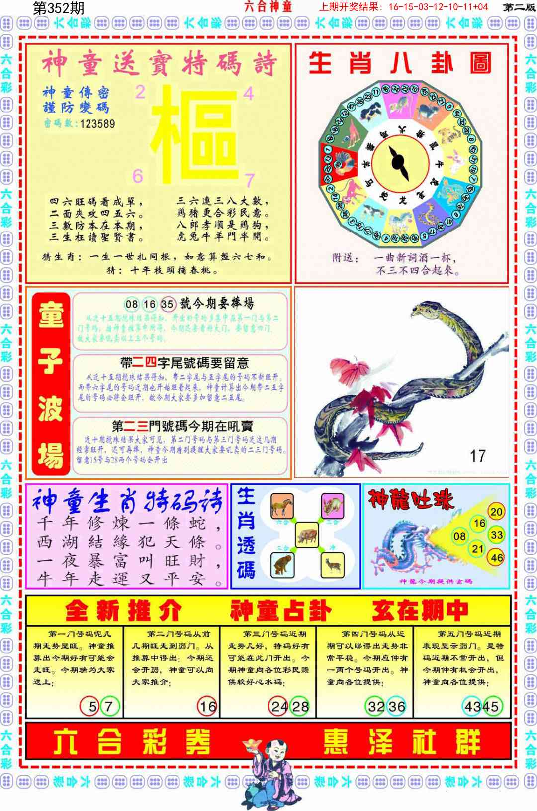 352期六合神童B[图]