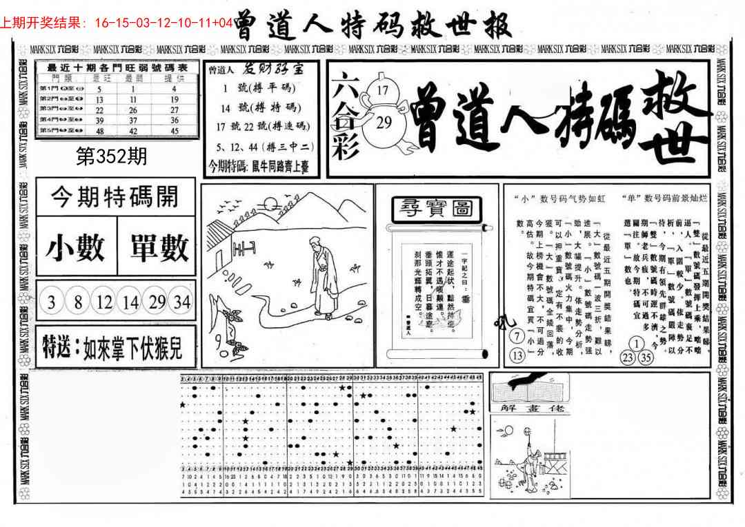 352期曾道人特码救世A[图]