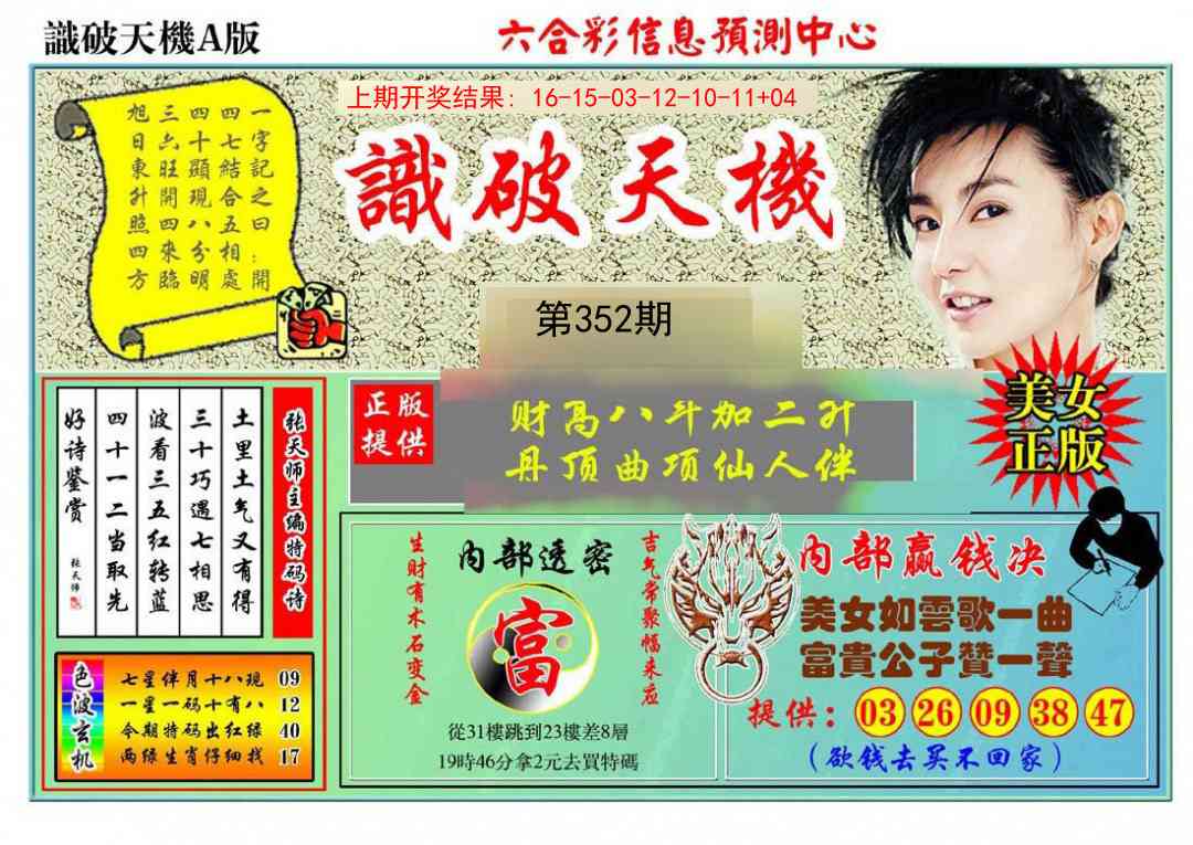 352期识破天机A版[图]