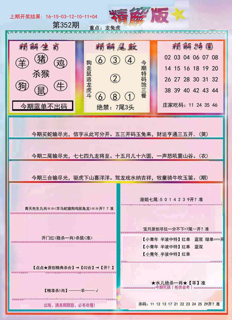 352期精解版[图]