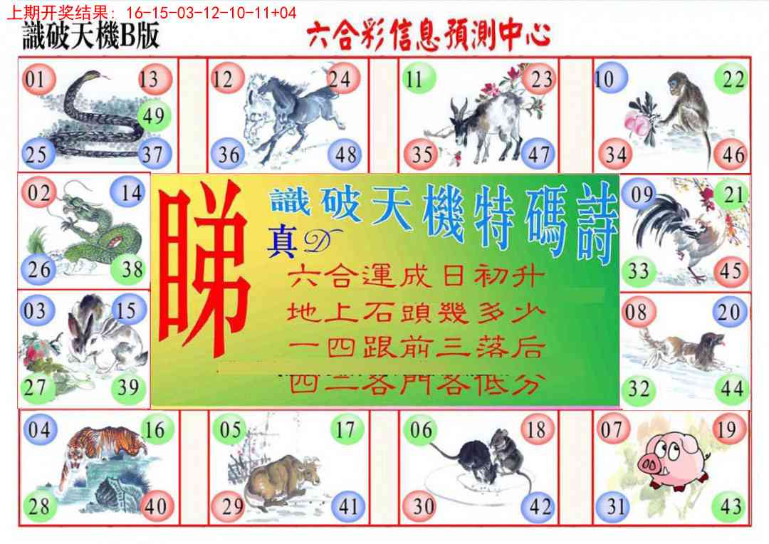 352期识破天机B版[图]