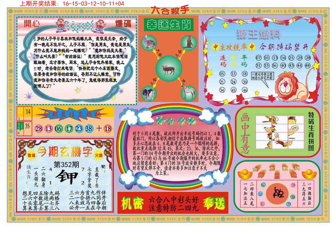 352期新六合杀手B[图]