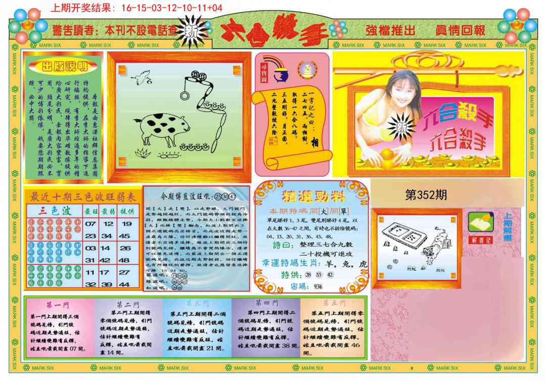 352期新六合杀手A[图]