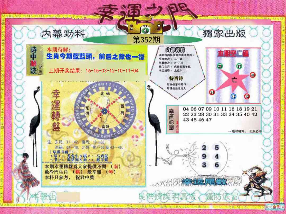 352期幸运之门[图]