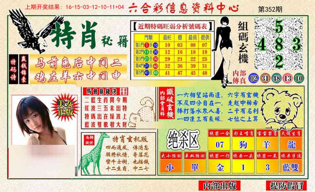 352期特肖秘籍[图]