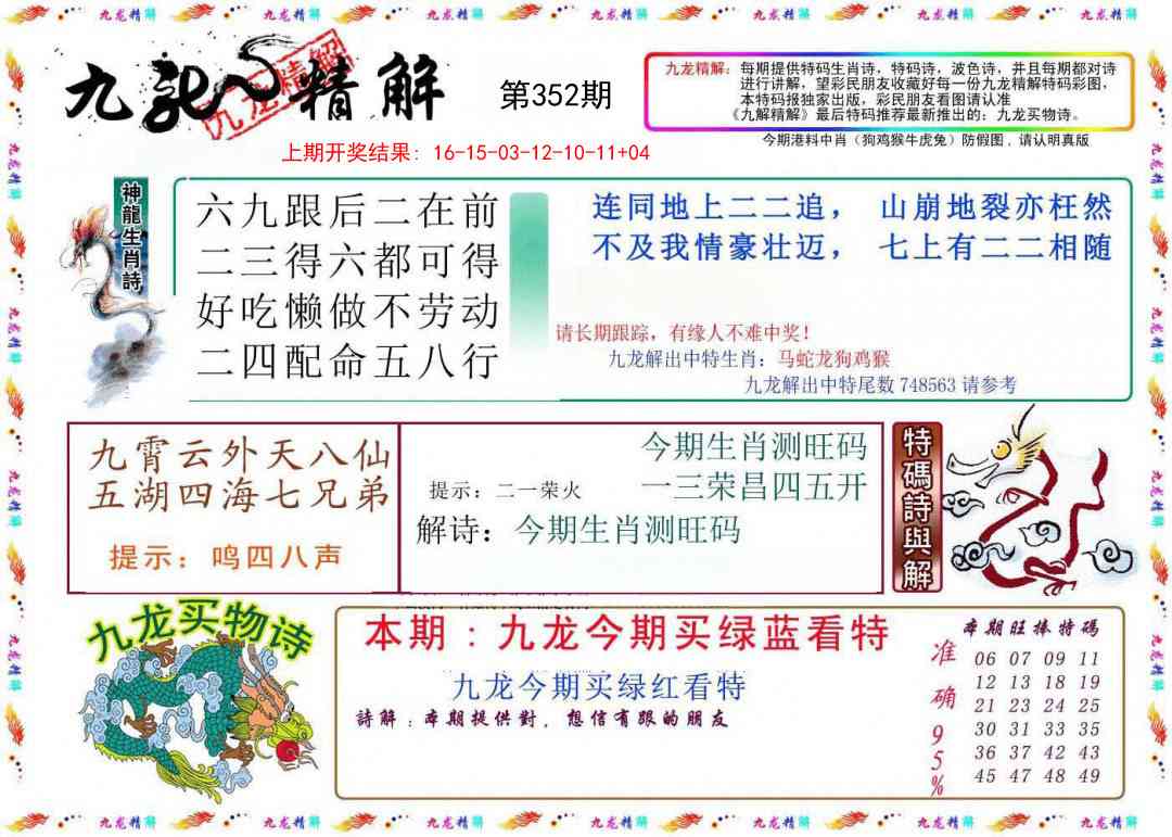 352期九龙精解[图]