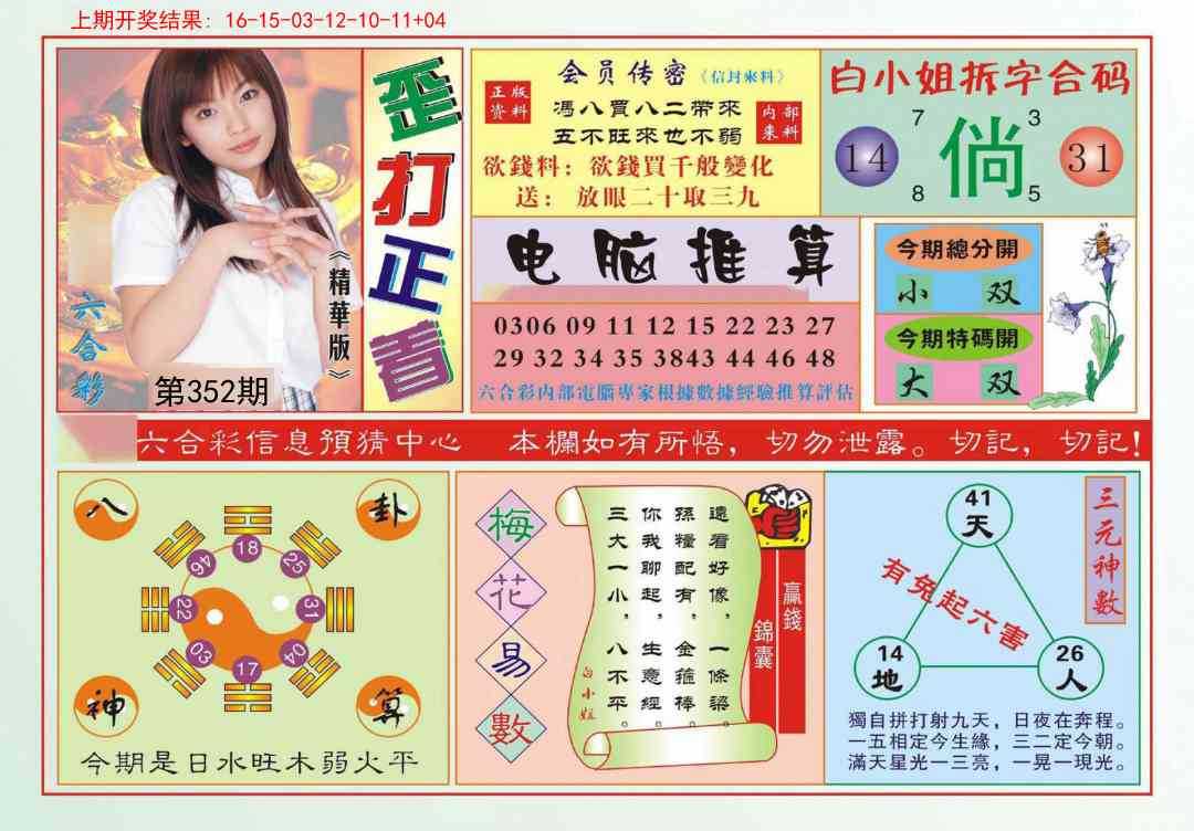 352期歪打正着[图]