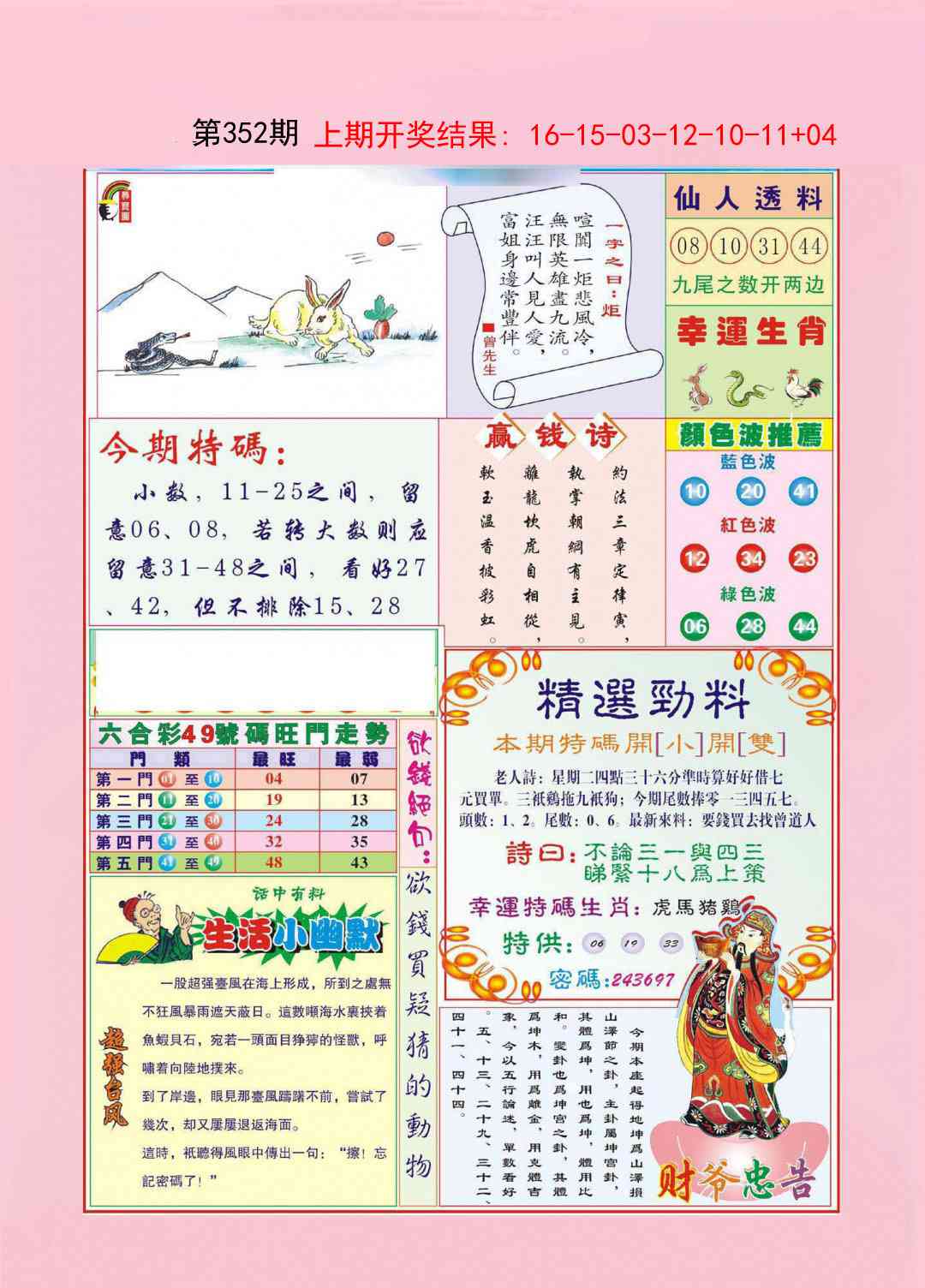 352期大富大贵[图]