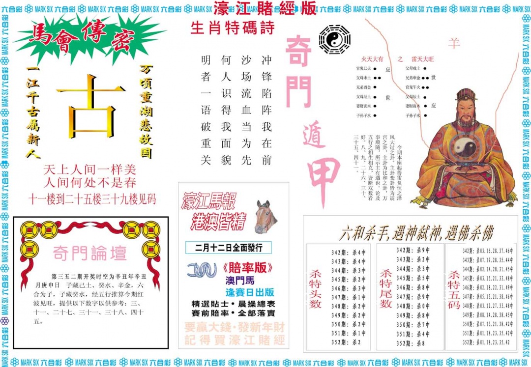 352期濠江赌经B[图]