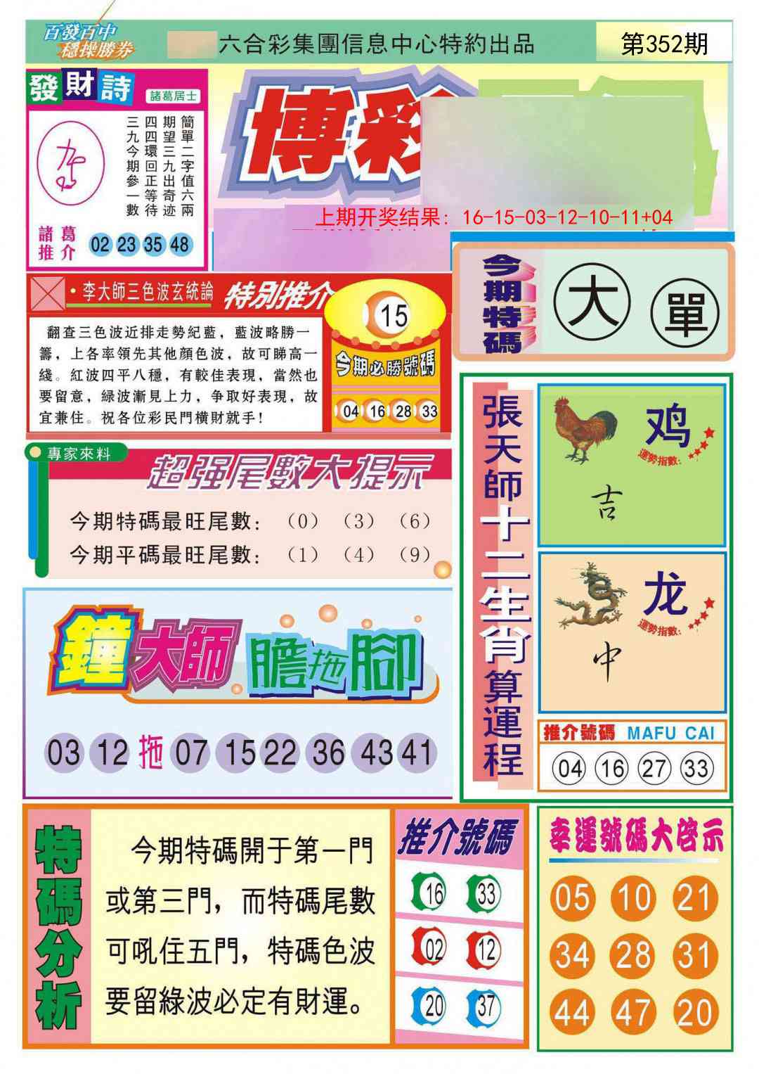 352期博彩快迅[图]