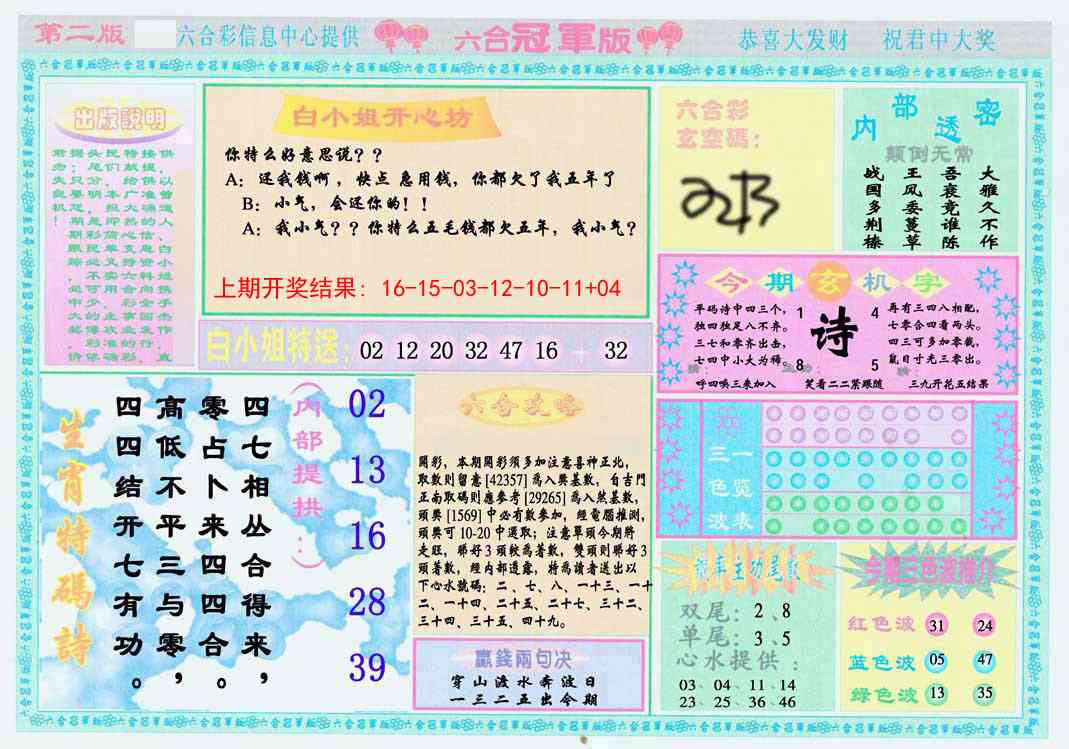 352期六合冠军版B[图]