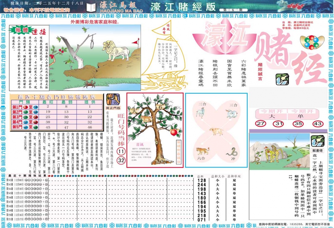 352期濠江赌经A[图]