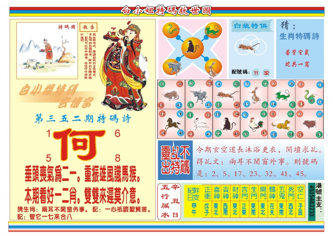 352期白小姐特码救世B[图]