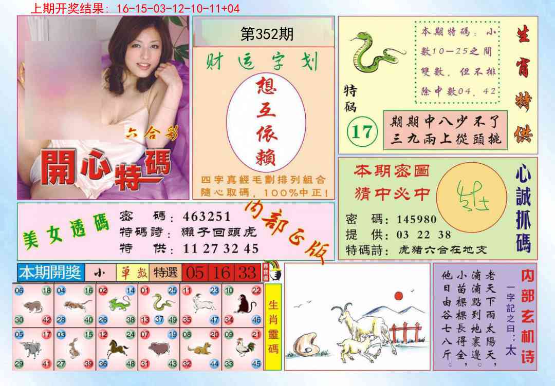 352期开心特码[图]