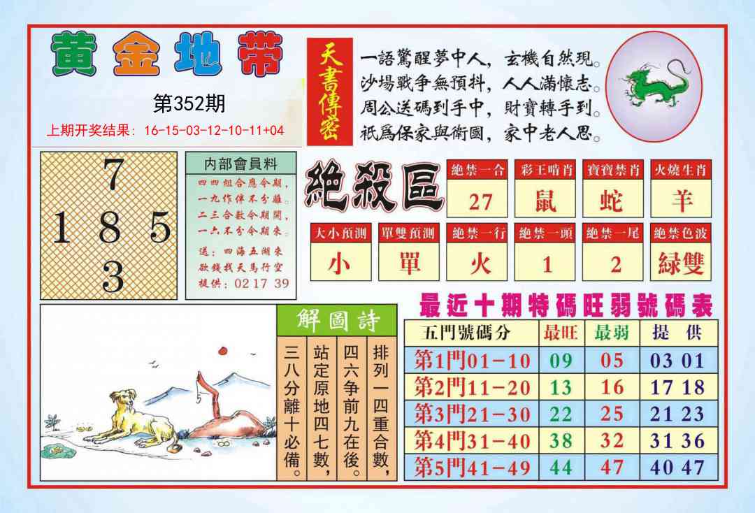 352期逢赌必羸[图]