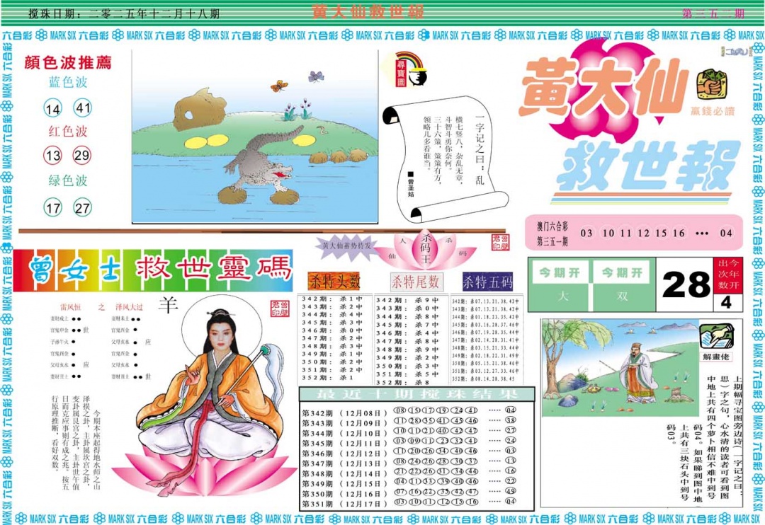 352期黄大仙救世A[图]
