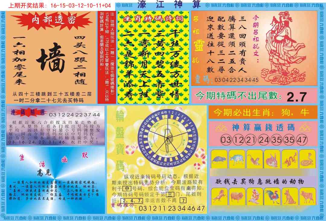 352期濠江神算B[图]