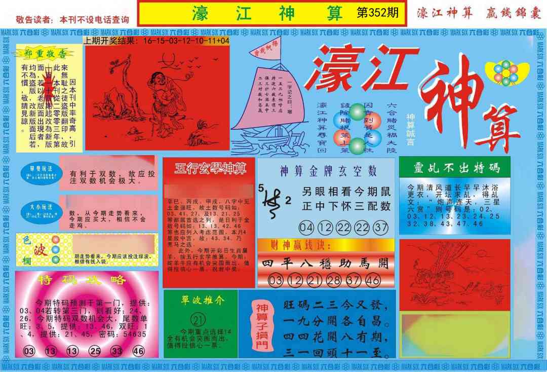 352期濠江神算A[图]