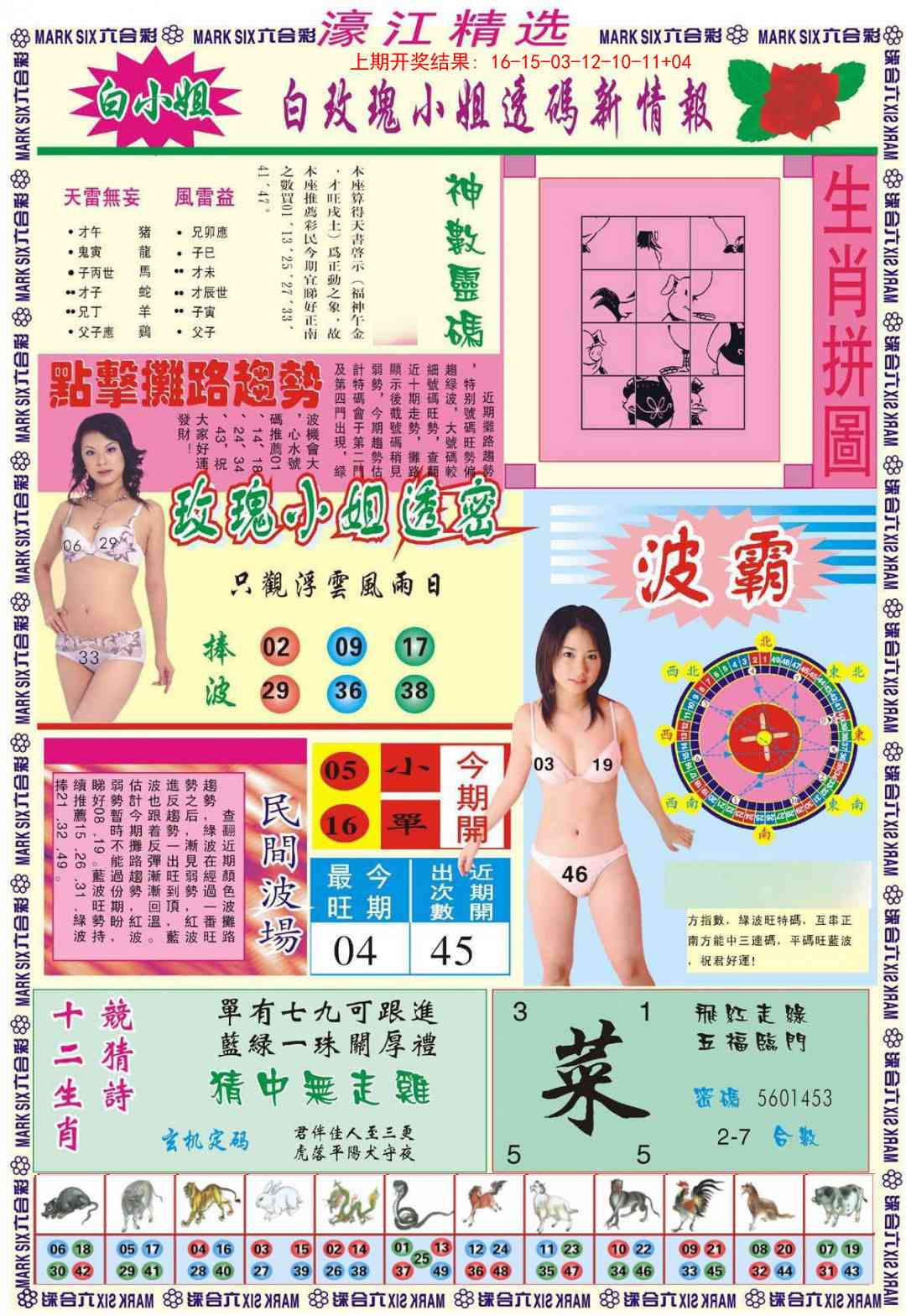 352期濠江精选B[图]