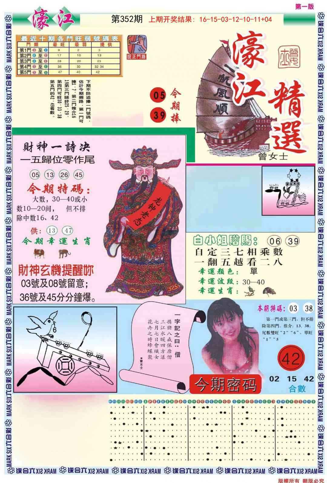 352期濠江精选A[图]