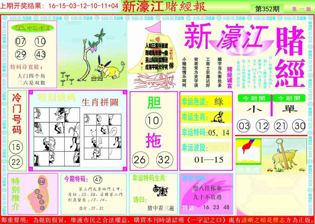 352期新濠江赌经A[图]