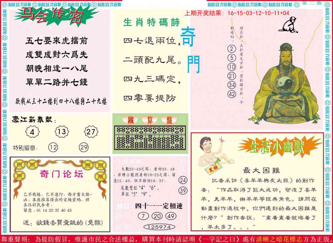 352期新濠江赌经B[图]