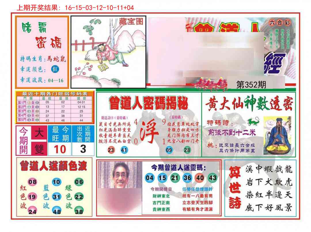 352期赢钱一经[图]