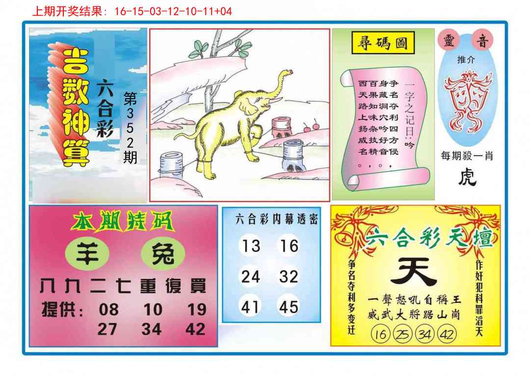 352期吉数神算[图]