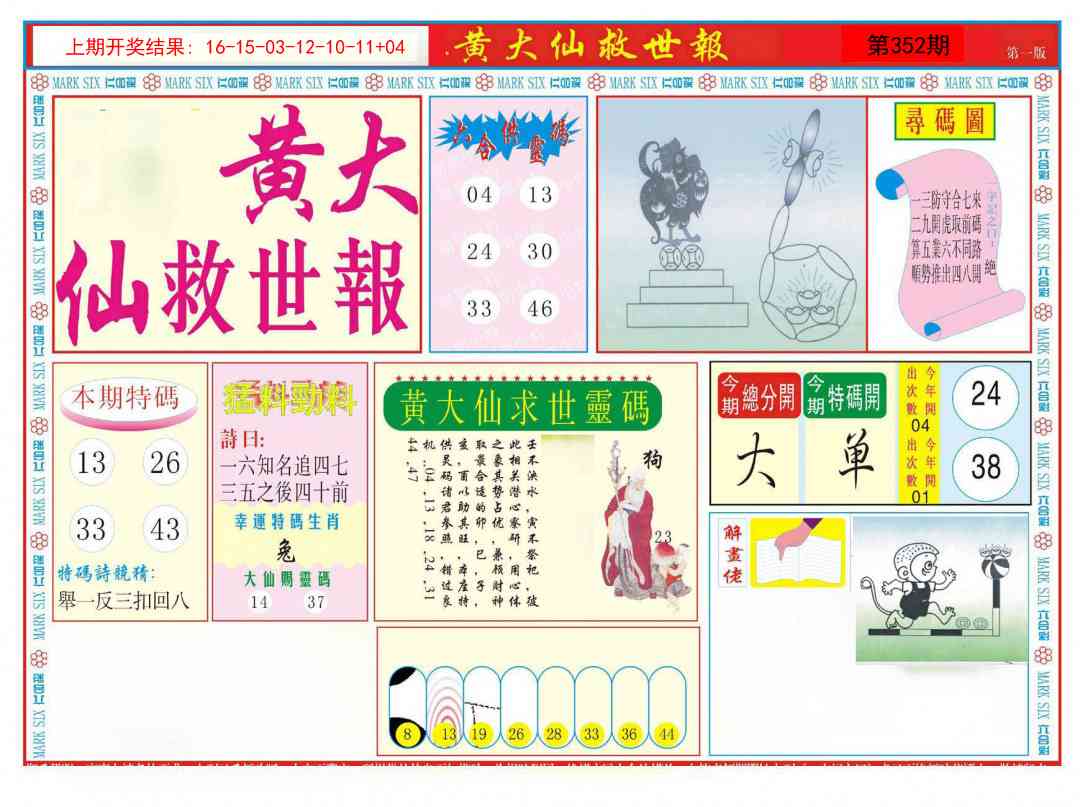 352期新黄大仙救世A[图]