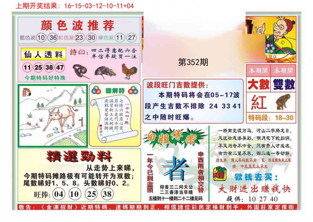 352期金运招财[图]