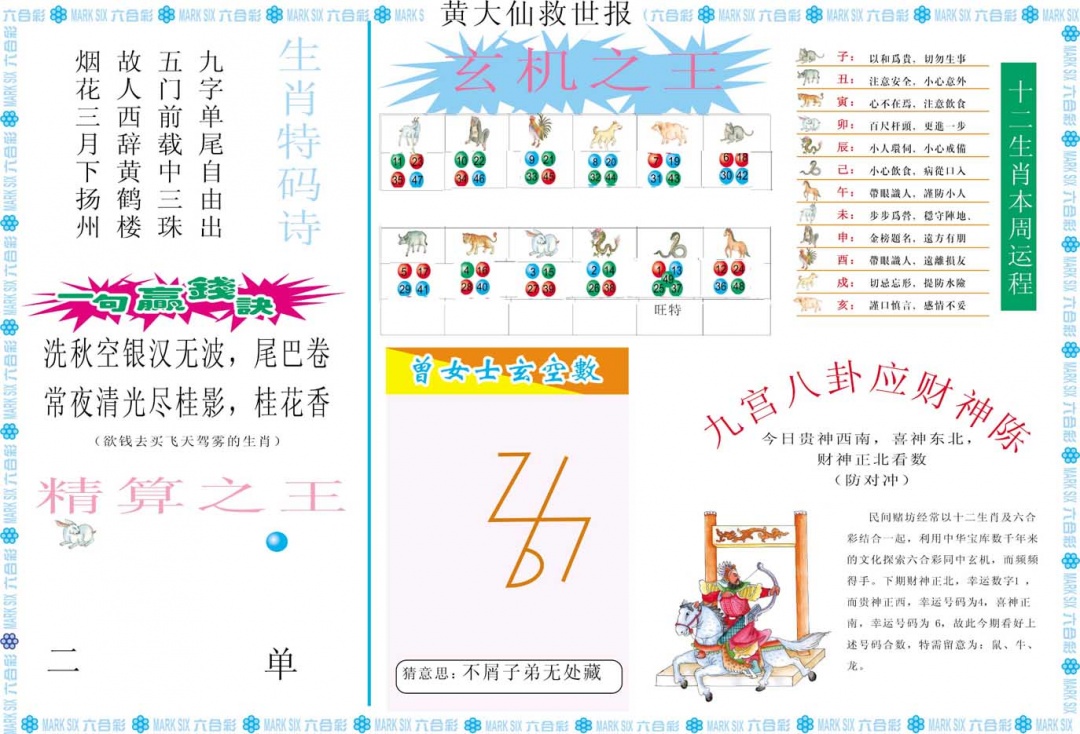 352期黄大仙救世B[图]