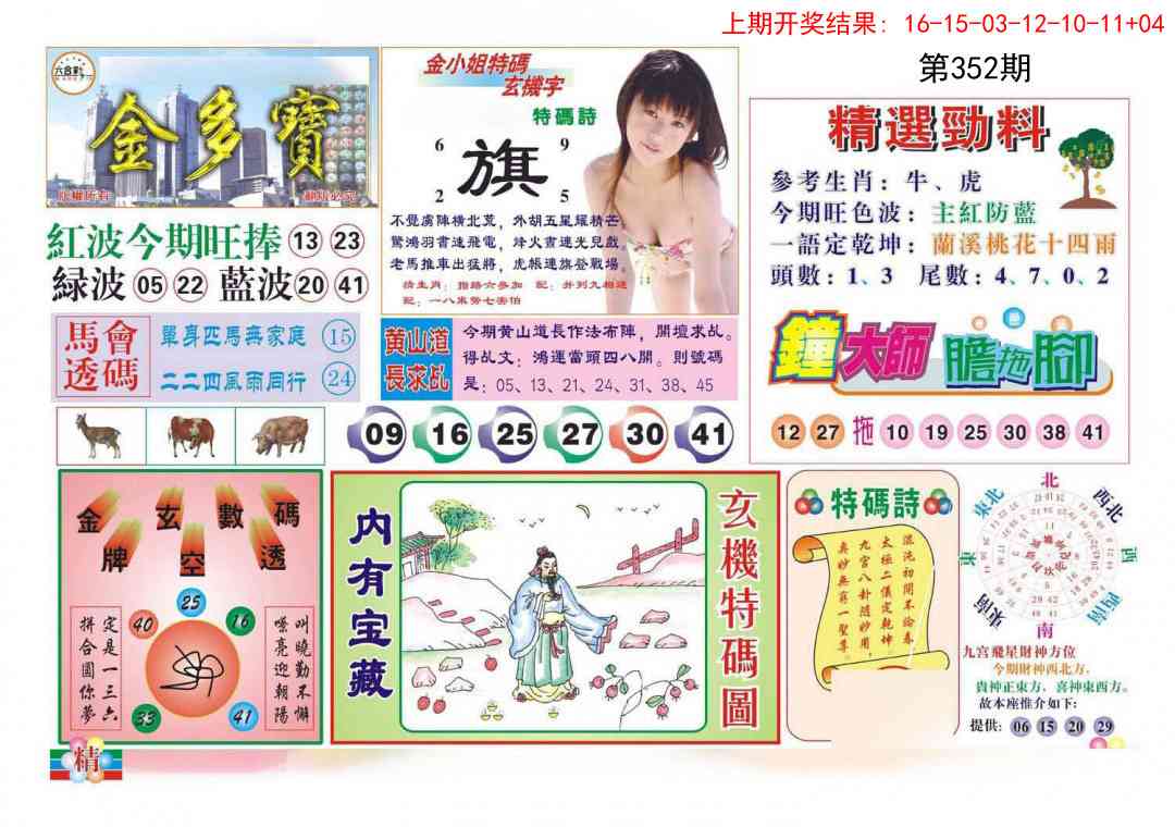 352期金多宝[图]