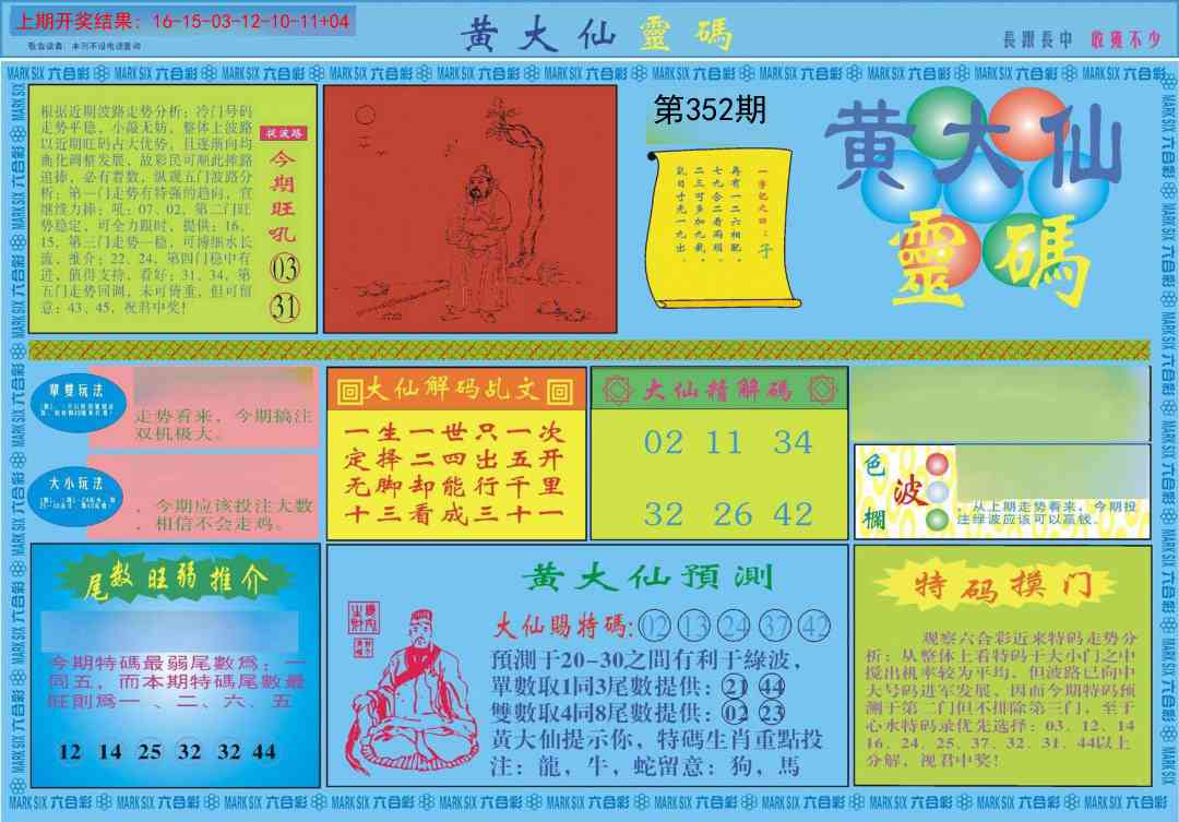 352期黄大仙灵码A[图]