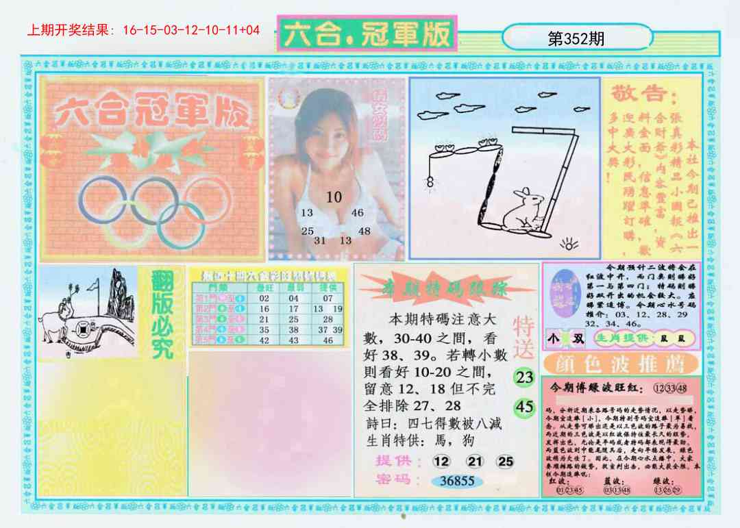 352期六合冠军版A[图]