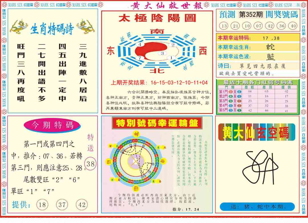 352期新黄大仙救世B[图]