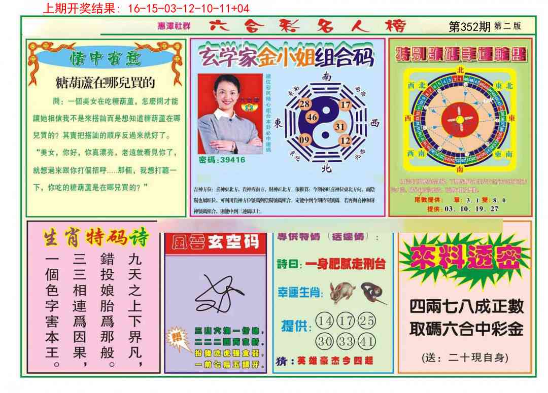 352期名人榜B[图]