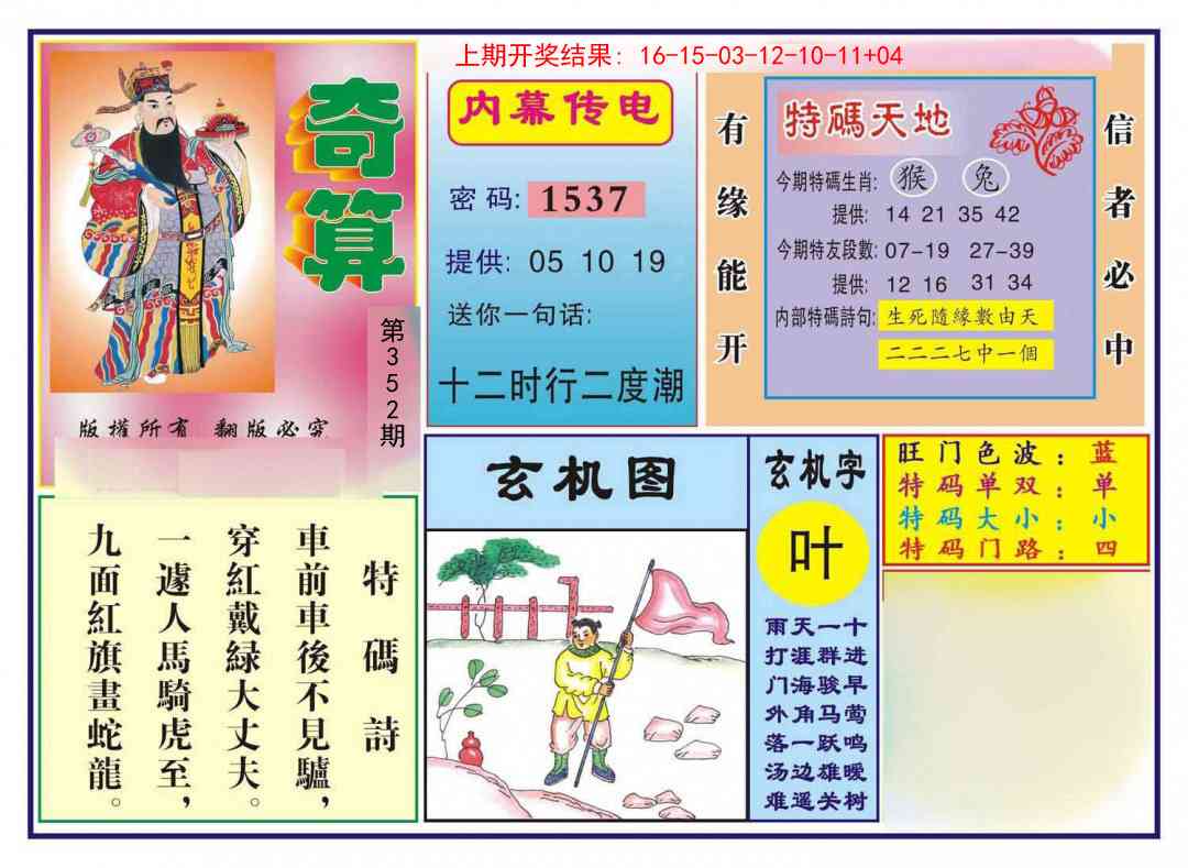 352期奇算[图]
