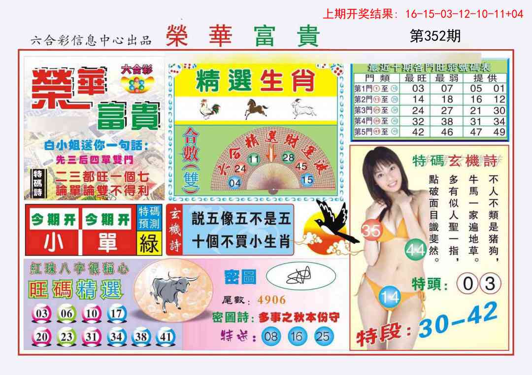 352期荣华富贵[图]