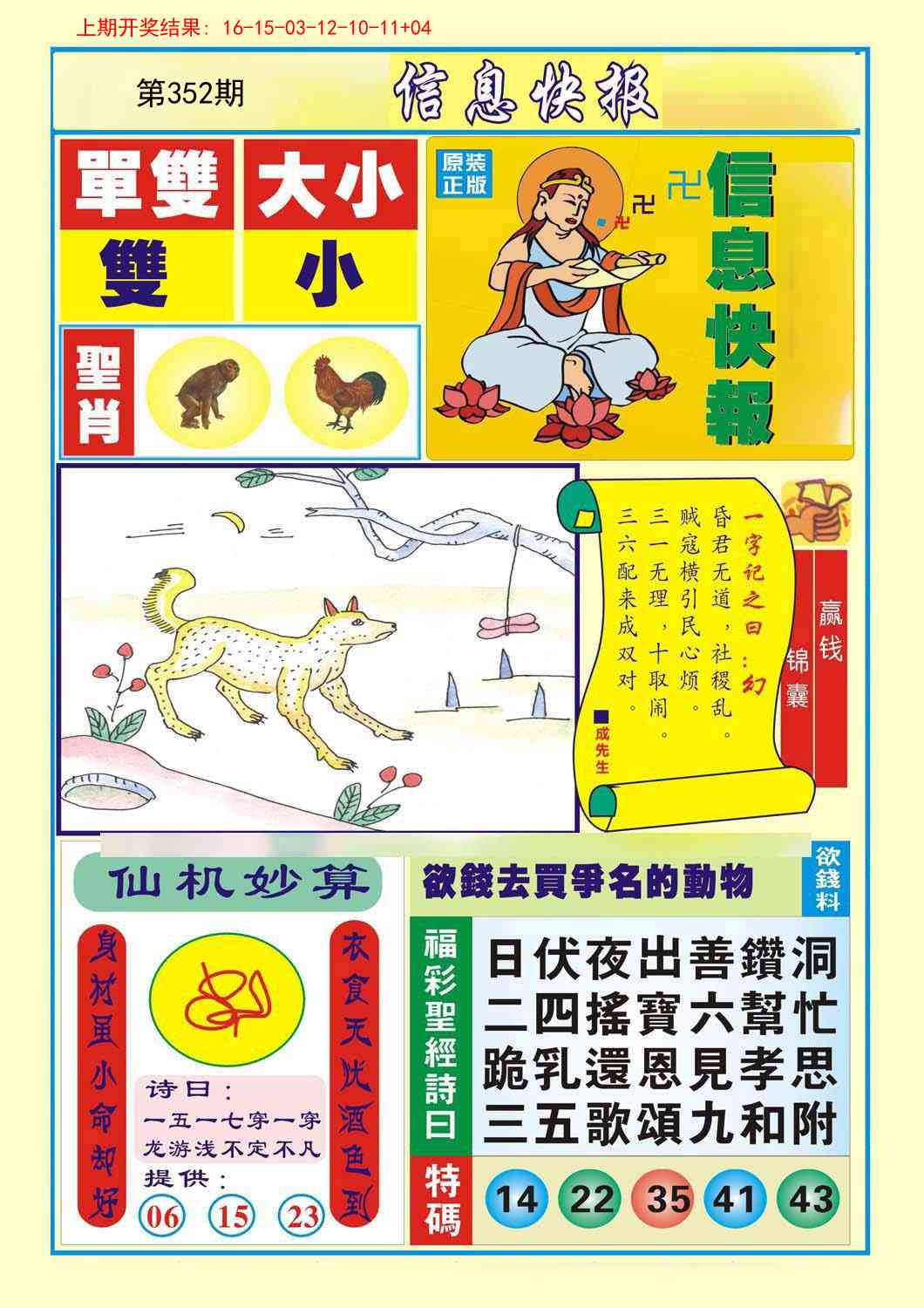 352期信息快报A[图]