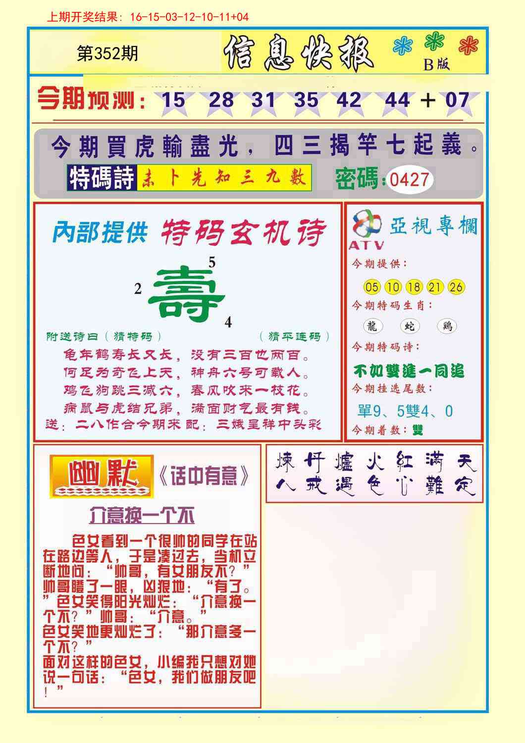 352期信息快报B[图]