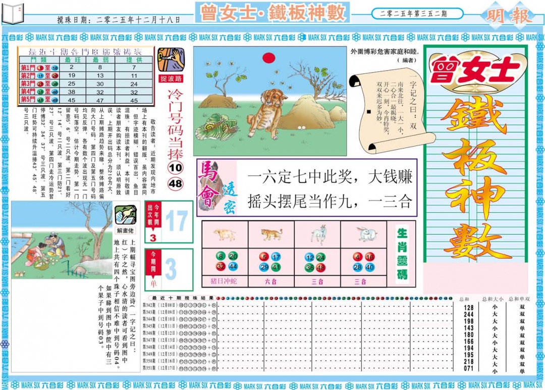 352期曾女士铁板神数A[图]