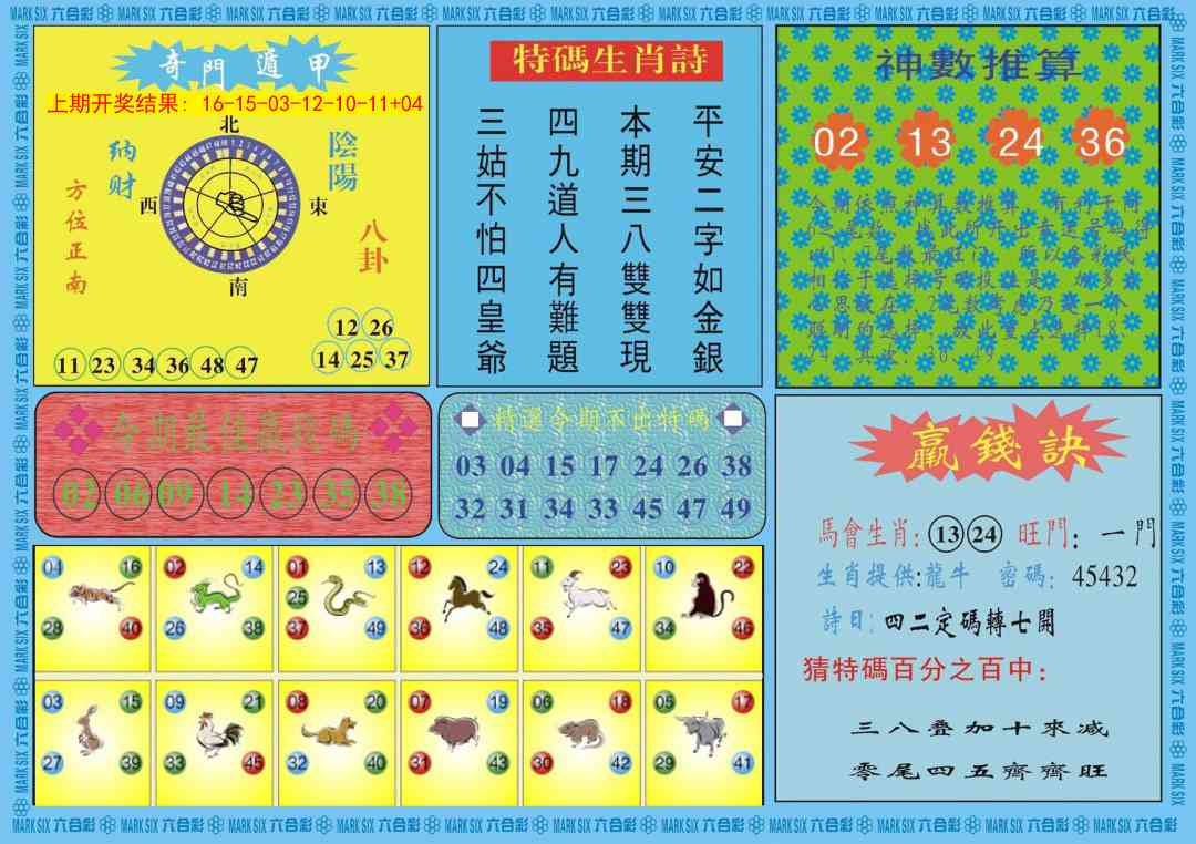 352期黄大仙灵码B[图]