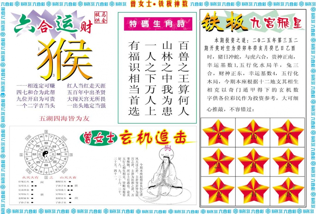 352期曾女士铁板神数B[图]